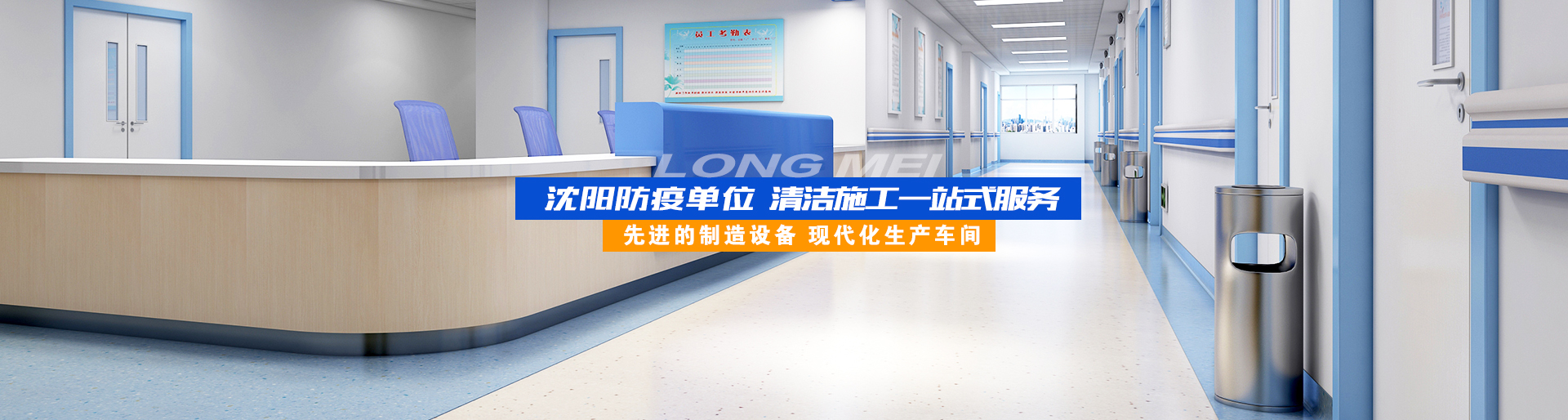 沈阳隆美净化工程有限公司
